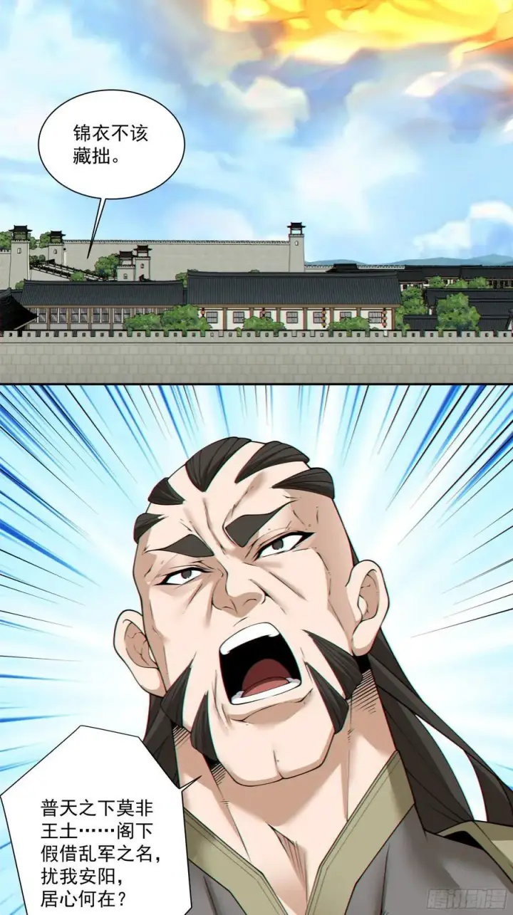 漫画《我的徒弟都是大反派》第一百八十三回第30张图