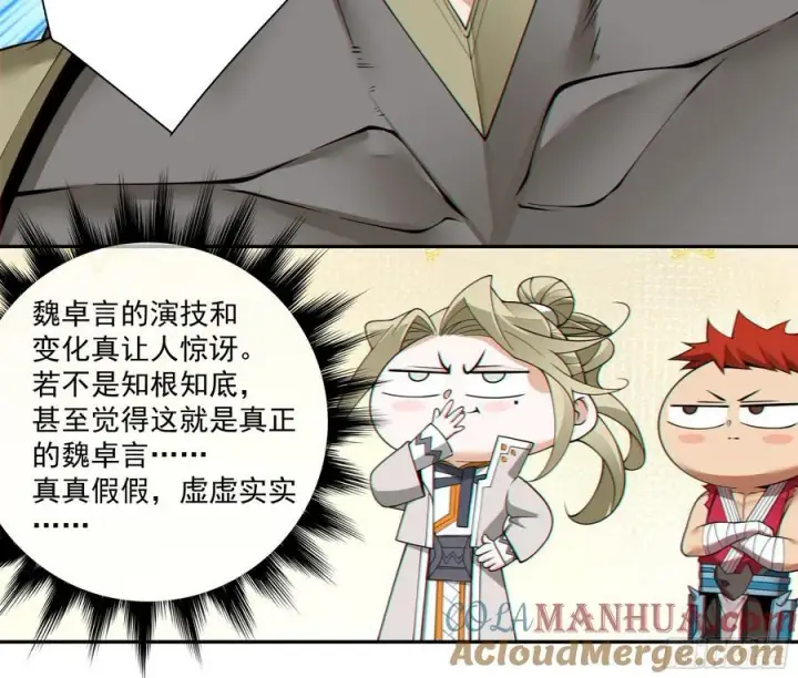 漫画《我的徒弟都是大反派》第一百八十三回第31张图