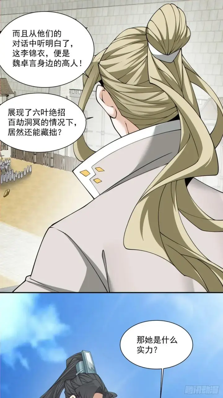 漫画《我的徒弟都是大反派》第一百八十三回第32张图