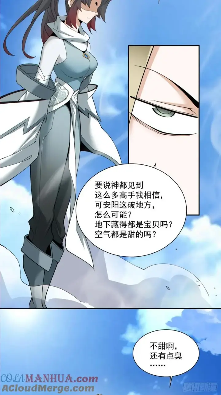 漫画《我的徒弟都是大反派》第一百八十三回第33张图