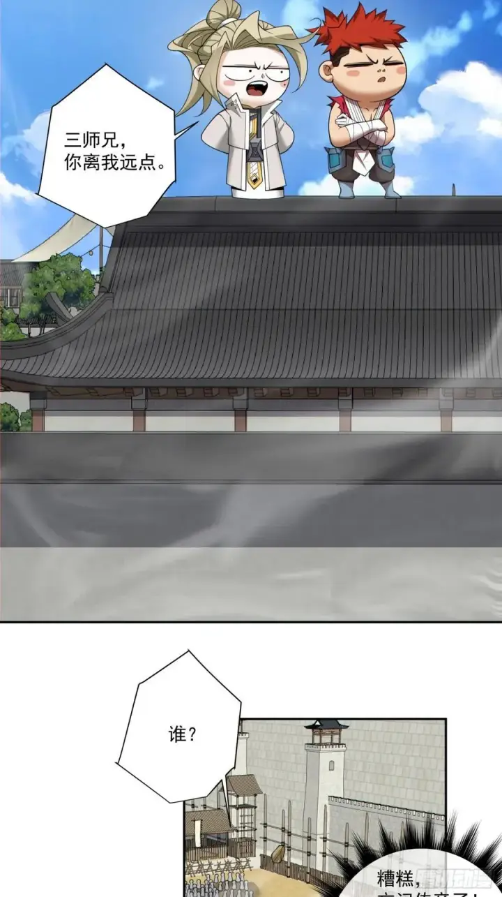 漫画《我的徒弟都是大反派》第一百八十三回第34张图