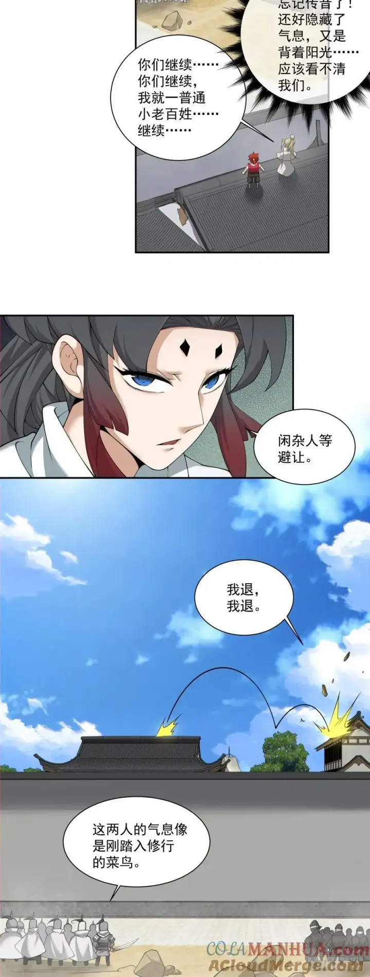 漫画《我的徒弟都是大反派》第一百八十三回第35张图
