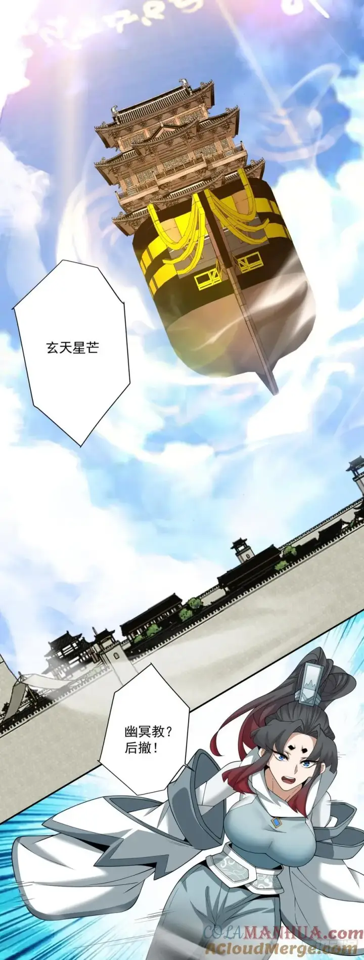 漫画《我的徒弟都是大反派》第一百八十三回第39张图