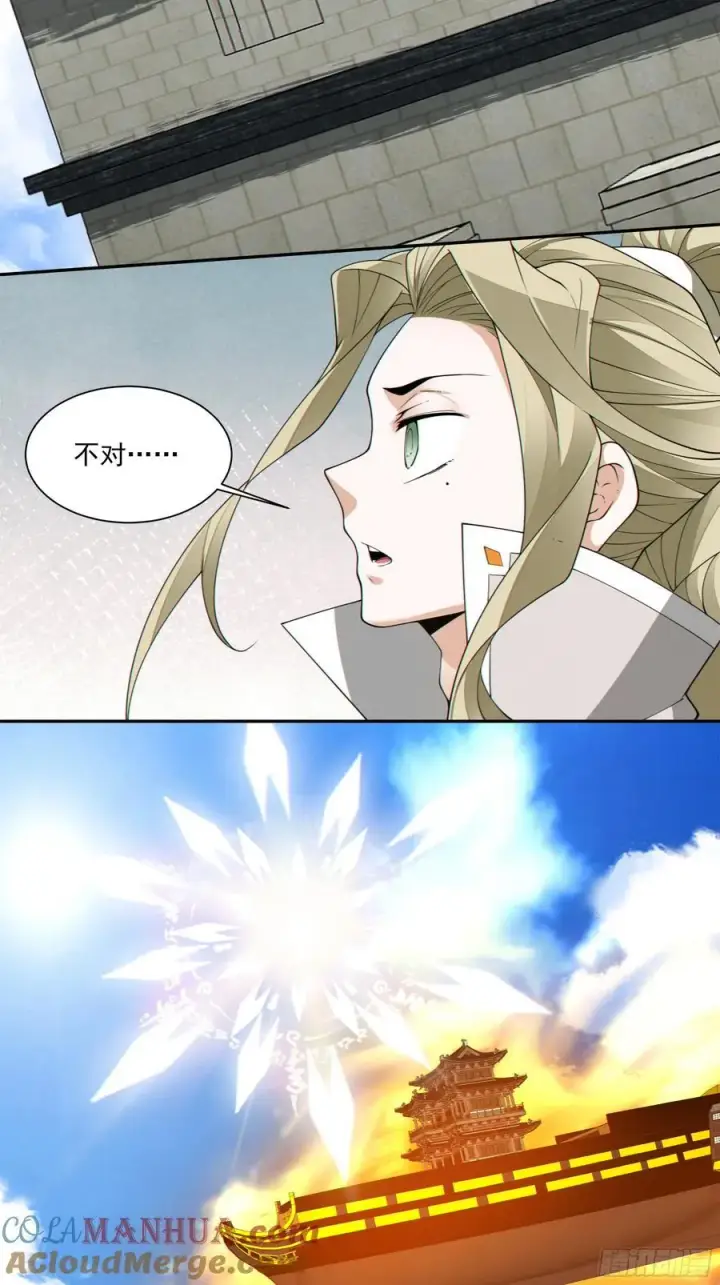 漫画《我的徒弟都是大反派》第一百八十三回第41张图