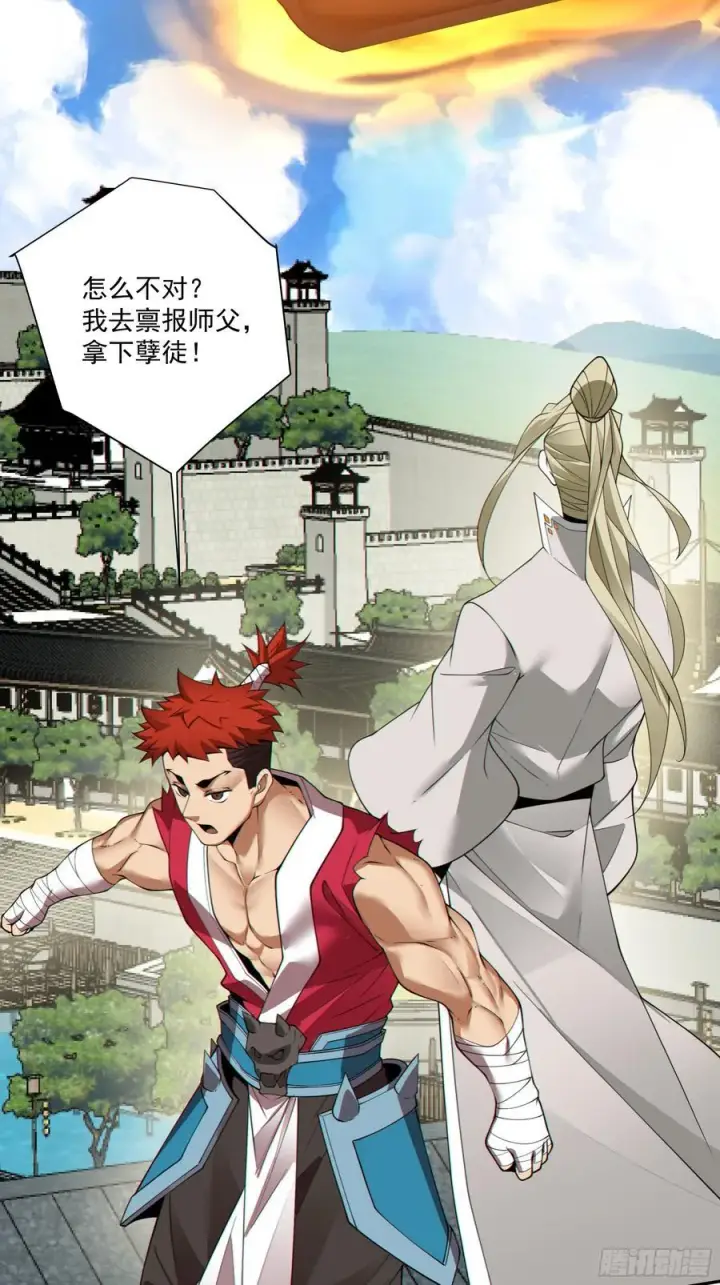 漫画《我的徒弟都是大反派》第一百八十三回第42张图
