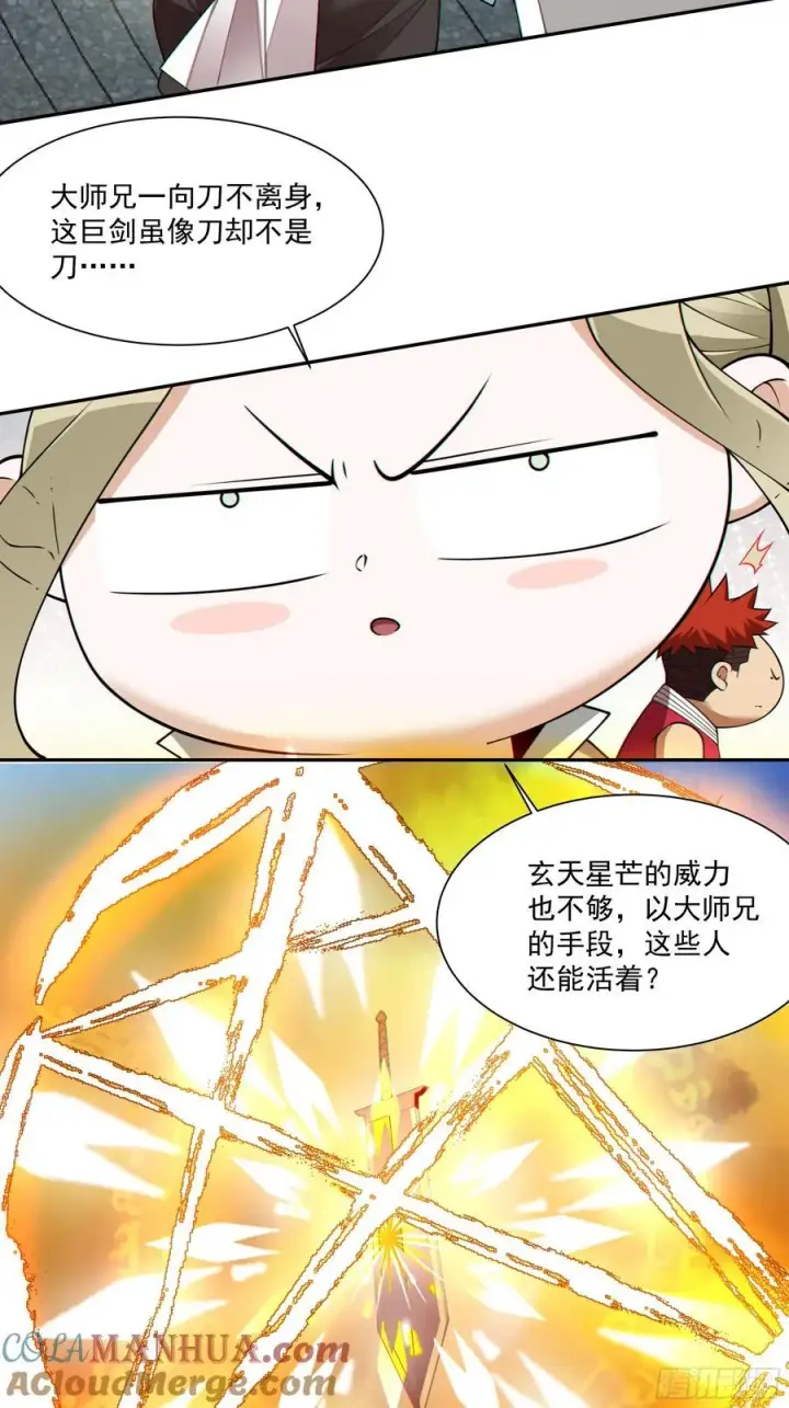 漫画《我的徒弟都是大反派》第一百八十三回第43张图