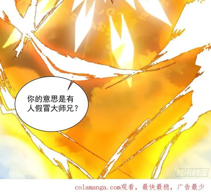 漫画《我的徒弟都是大反派》第一百八十三回第44张图