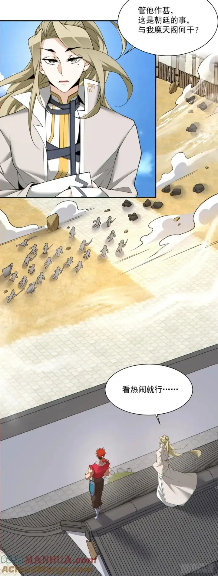 漫画《我的徒弟都是大反派》第一百八十三回第5张图