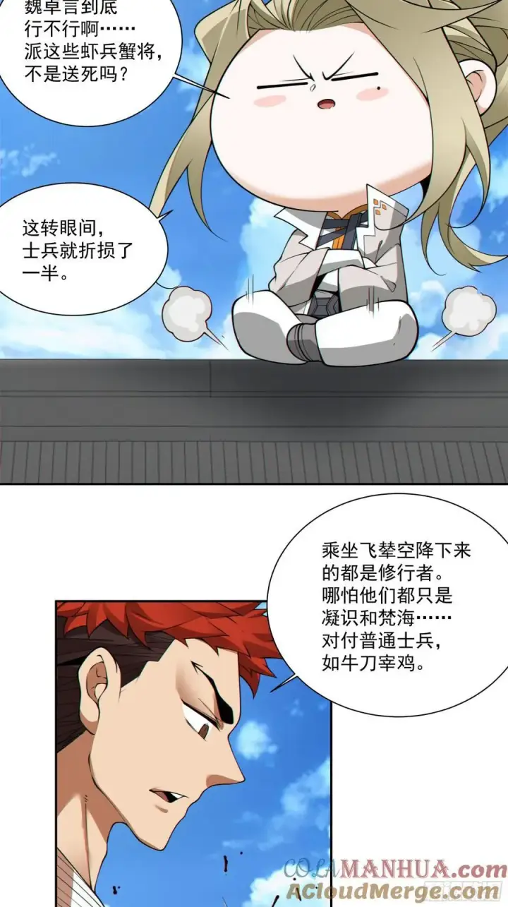 漫画《我的徒弟都是大反派》第一百八十三回第7张图