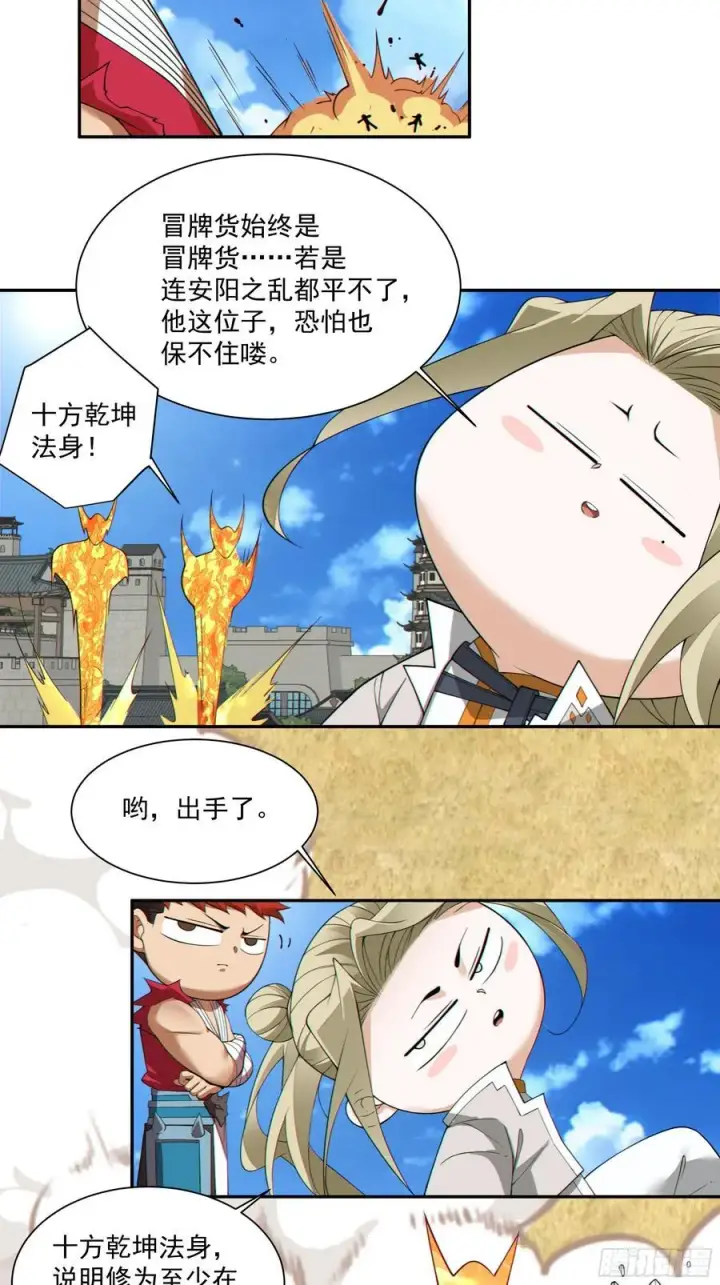 漫画《我的徒弟都是大反派》第一百八十三回第8张图