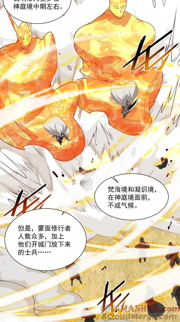漫画《我的徒弟都是大反派》第一百八十三回第9张图