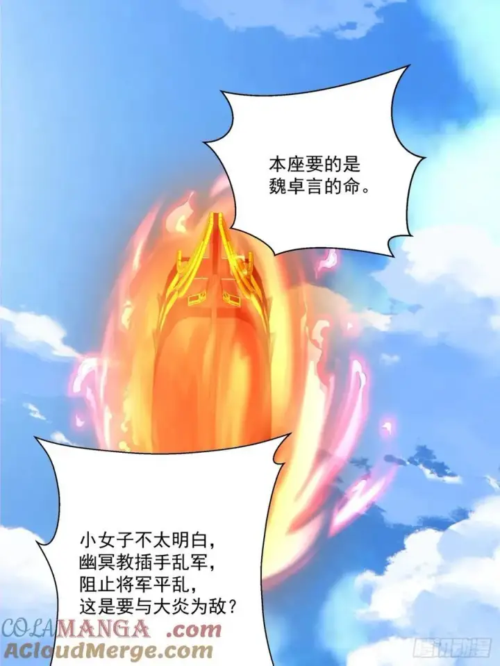 漫画《我的徒弟都是大反派》第一百八十四回第10张图