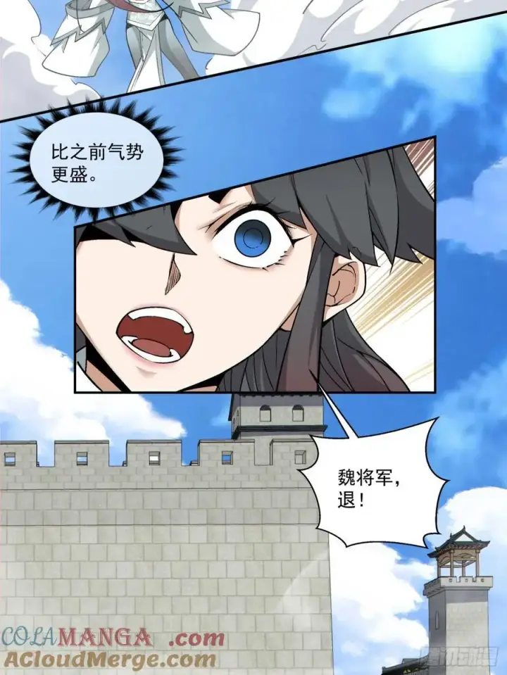 漫画《我的徒弟都是大反派》第一百八十四回第13张图