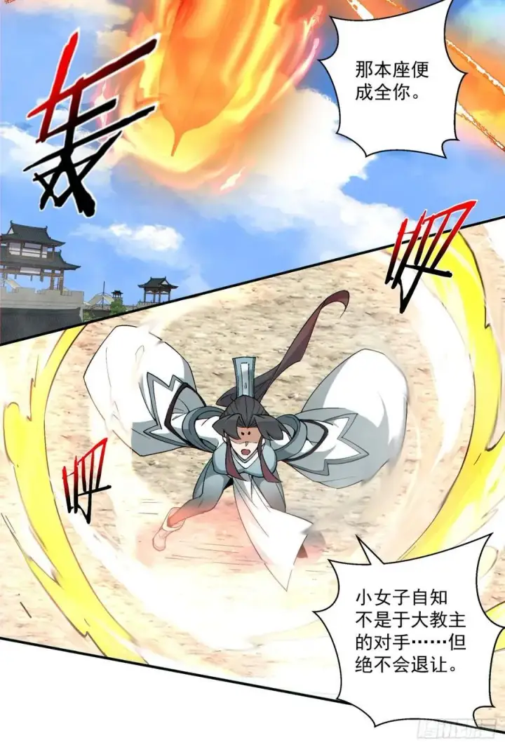 漫画《我的徒弟都是大反派》第一百八十四回第15张图