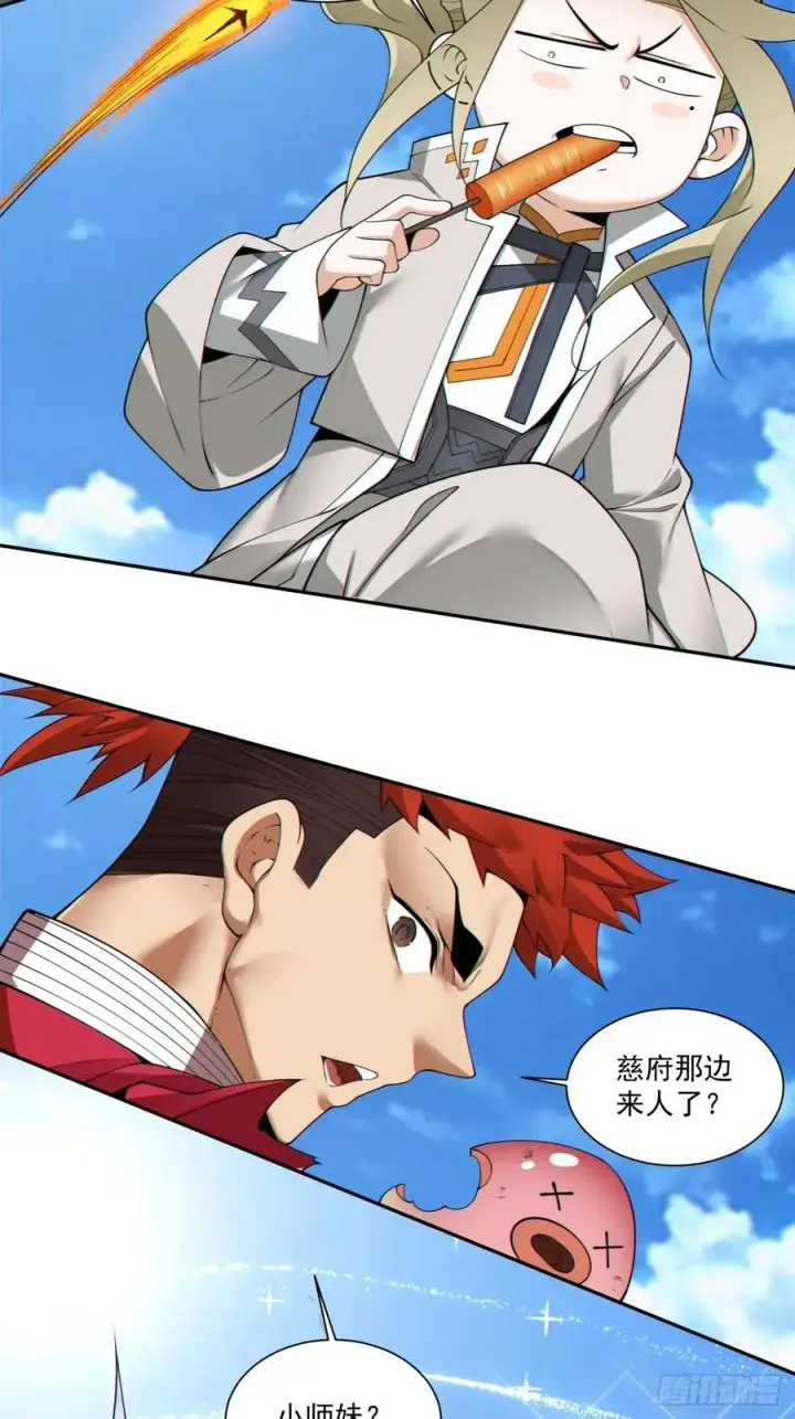 漫画《我的徒弟都是大反派》第一百八十四回第17张图