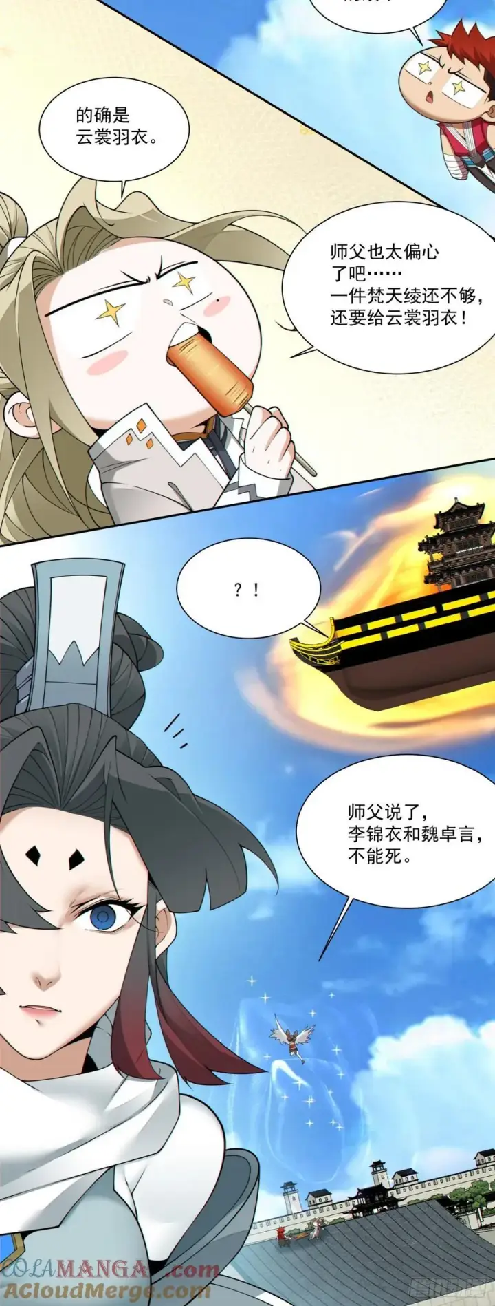 漫画《我的徒弟都是大反派》第一百八十四回第19张图