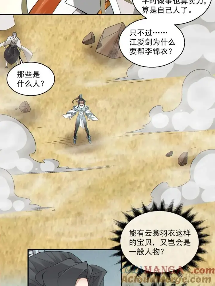 漫画《我的徒弟都是大反派》第一百八十四回第22张图