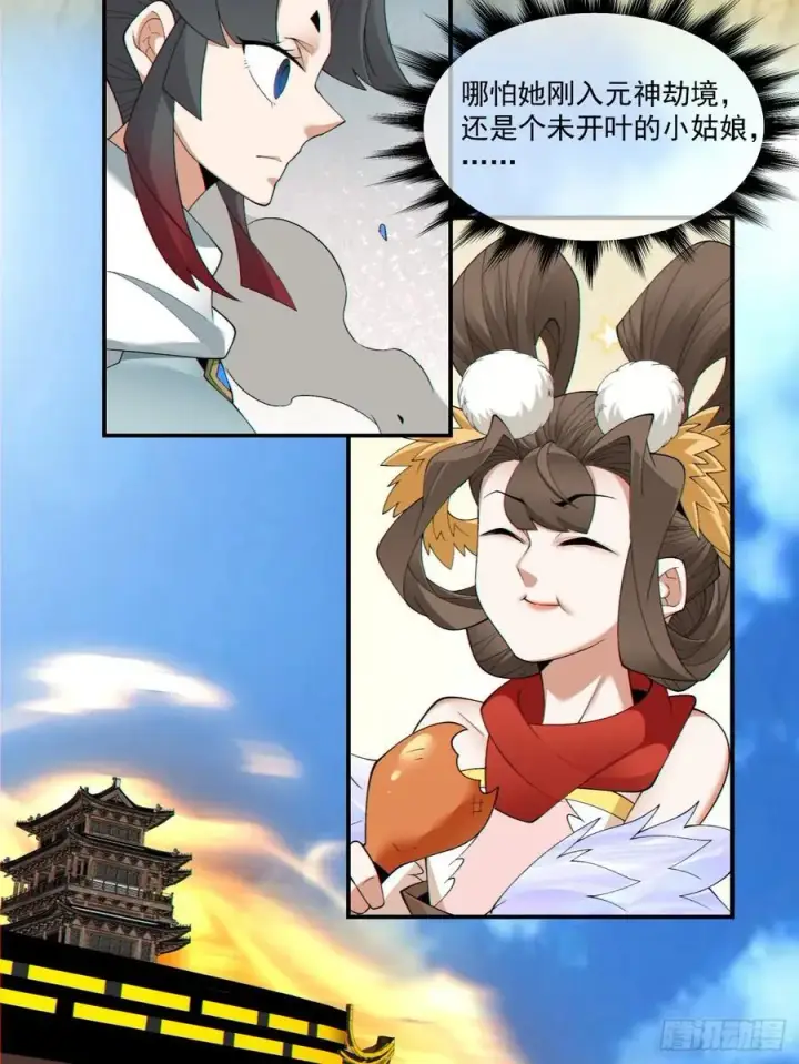 漫画《我的徒弟都是大反派》第一百八十四回第23张图