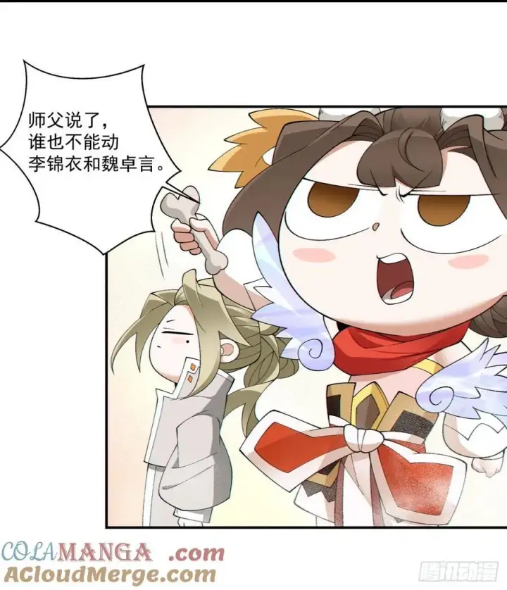 漫画《我的徒弟都是大反派》第一百八十四回第25张图