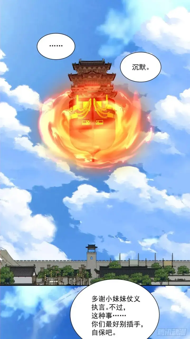 漫画《我的徒弟都是大反派》第一百八十四回第26张图