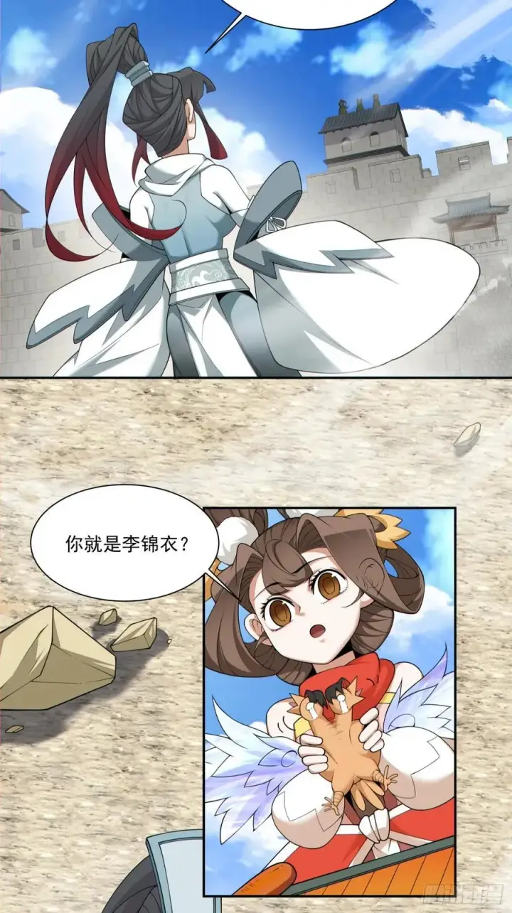 漫画《我的徒弟都是大反派》第一百八十四回第27张图