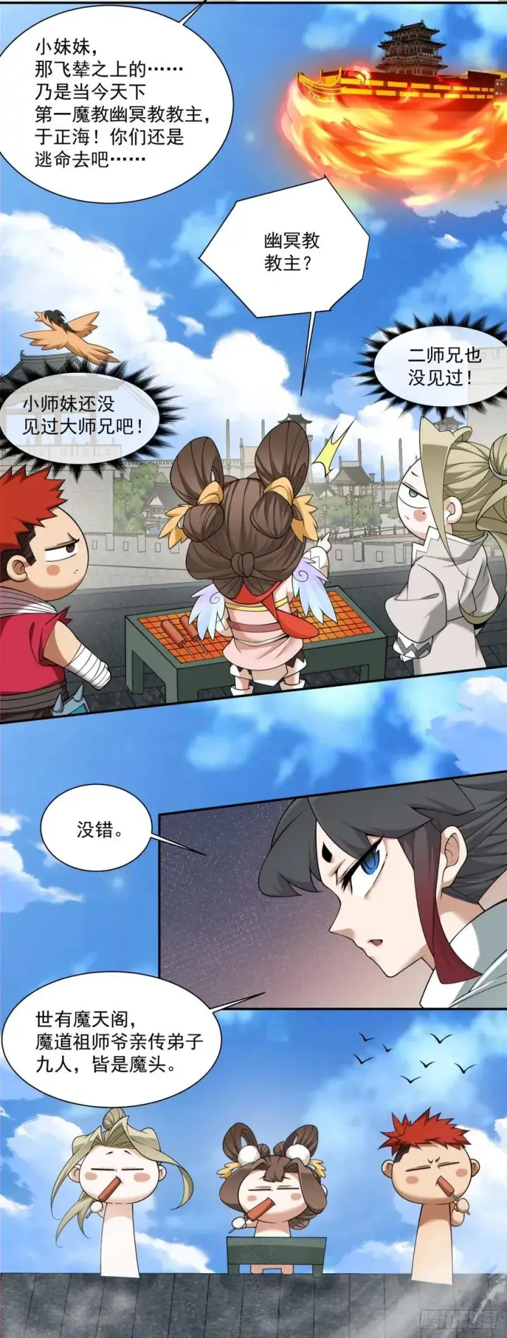 漫画《我的徒弟都是大反派》第一百八十四回第29张图