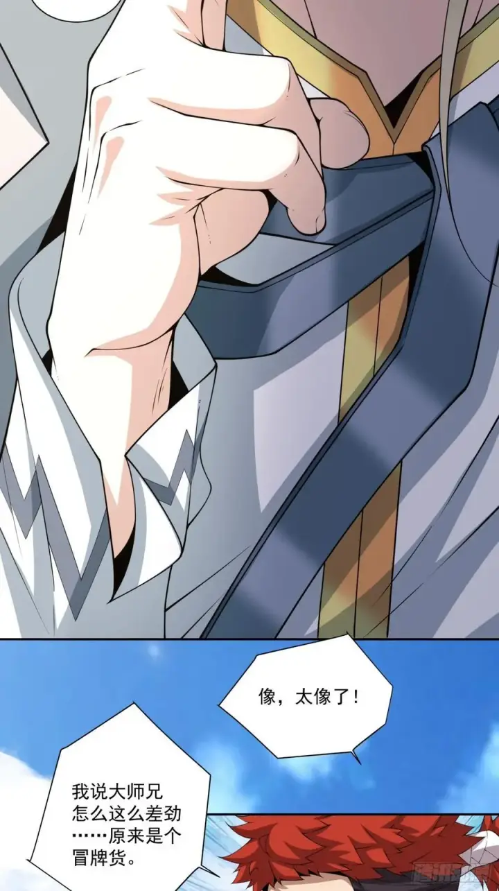 漫画《我的徒弟都是大反派》第一百八十四回第3张图