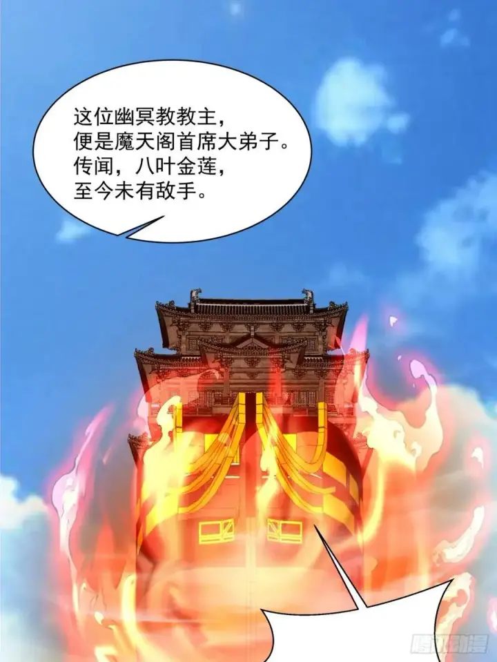 漫画《我的徒弟都是大反派》第一百八十四回第30张图