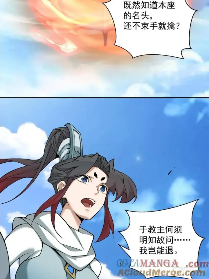 漫画《我的徒弟都是大反派》第一百八十四回第31张图