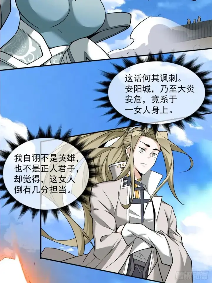 漫画《我的徒弟都是大反派》第一百八十四回第32张图