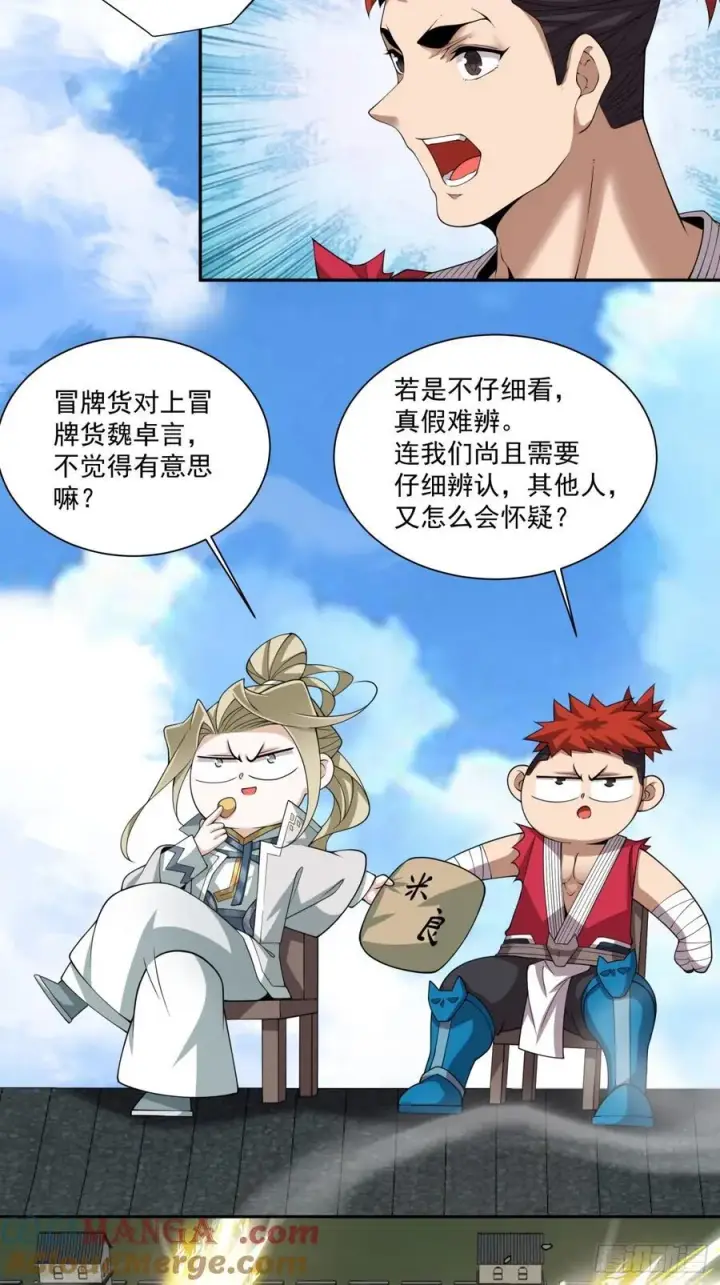 漫画《我的徒弟都是大反派》第一百八十四回第4张图