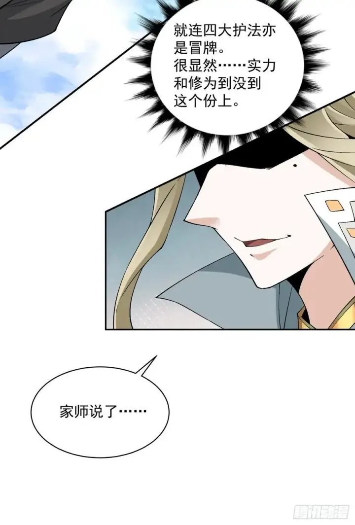漫画《我的徒弟都是大反派》第一百八十四回第41张图