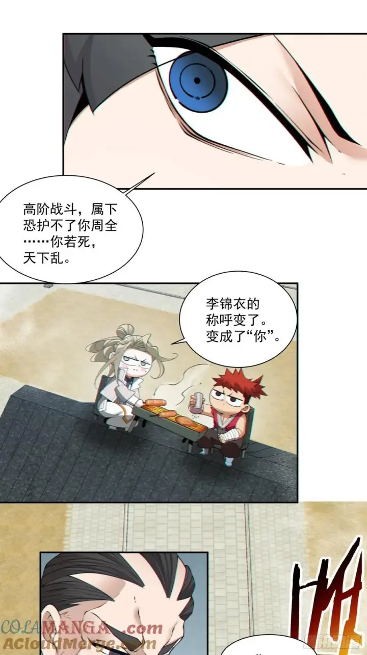 漫画《我的徒弟都是大反派》第一百八十四回第7张图