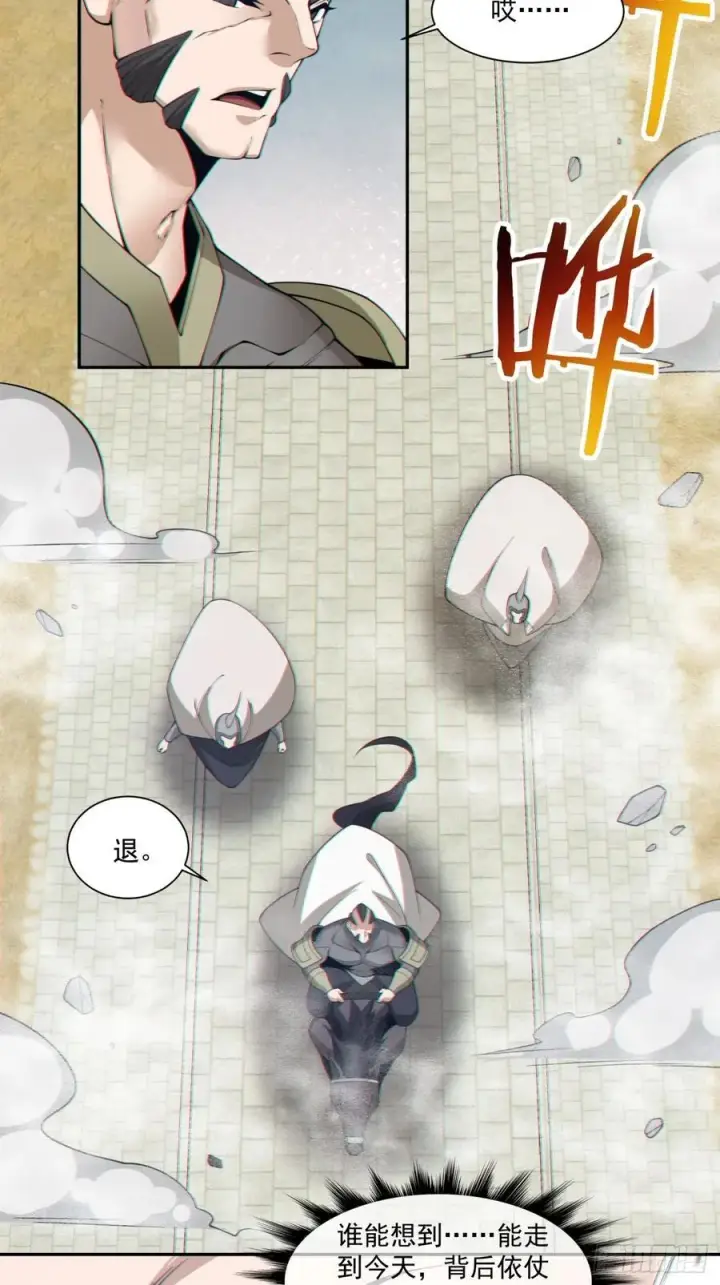 漫画《我的徒弟都是大反派》第一百八十四回第8张图