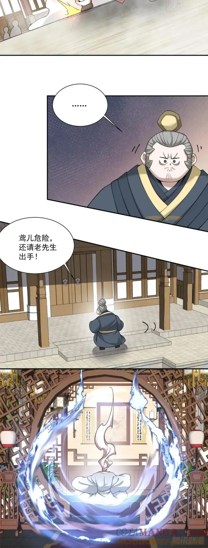 漫画《我的徒弟都是大反派》第一百八十五回第13张图