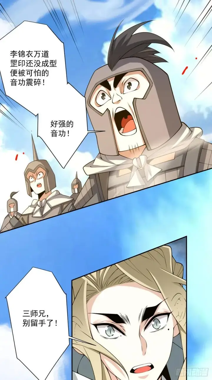 漫画《我的徒弟都是大反派》第一百八十五回第18张图