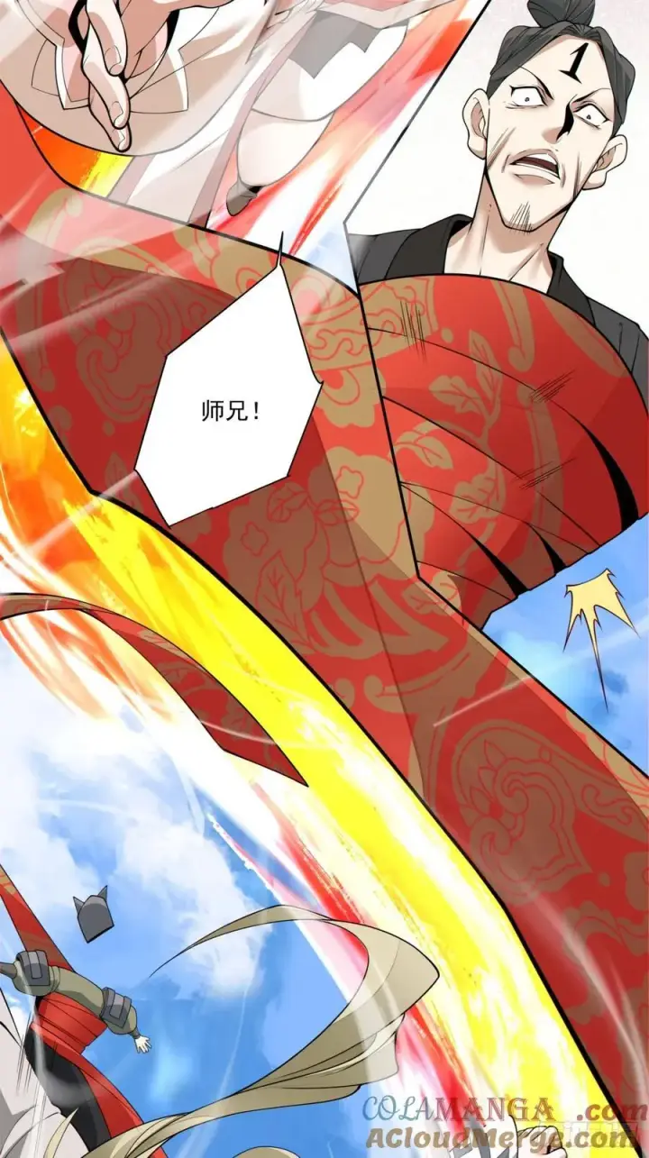 漫画《我的徒弟都是大反派》第一百八十五回第23张图