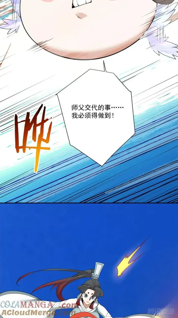 漫画《我的徒弟都是大反派》第一百八十五回第31张图