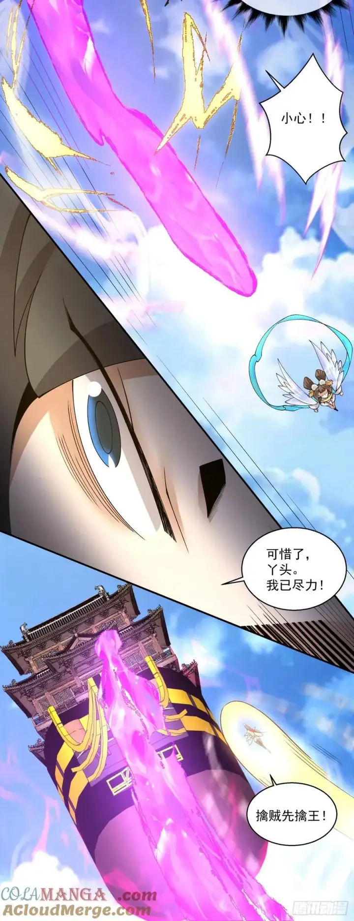 漫画《我的徒弟都是大反派》第一百八十五回第9张图