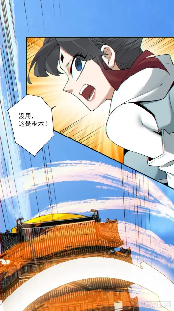 漫画《我的徒弟都是大反派》第一百八十六回第10张图