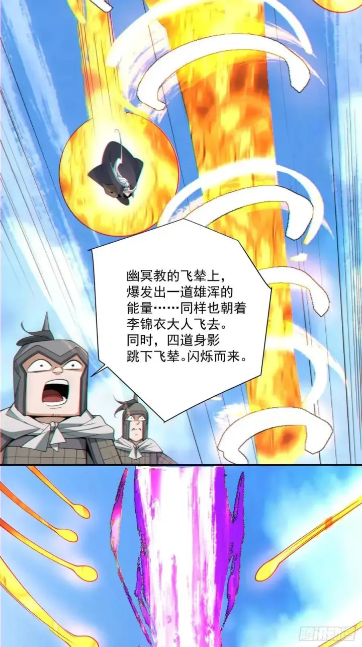 漫画《我的徒弟都是大反派》第一百八十六回第12张图