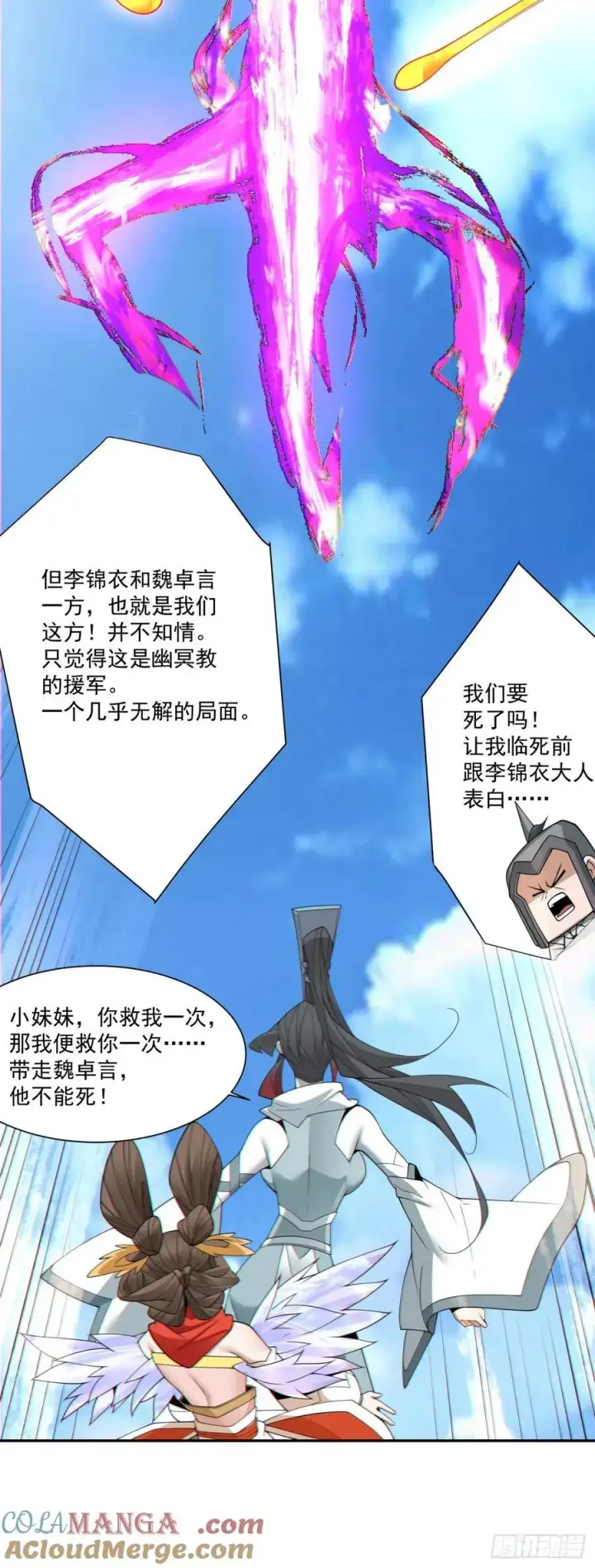 漫画《我的徒弟都是大反派》第一百八十六回第13张图