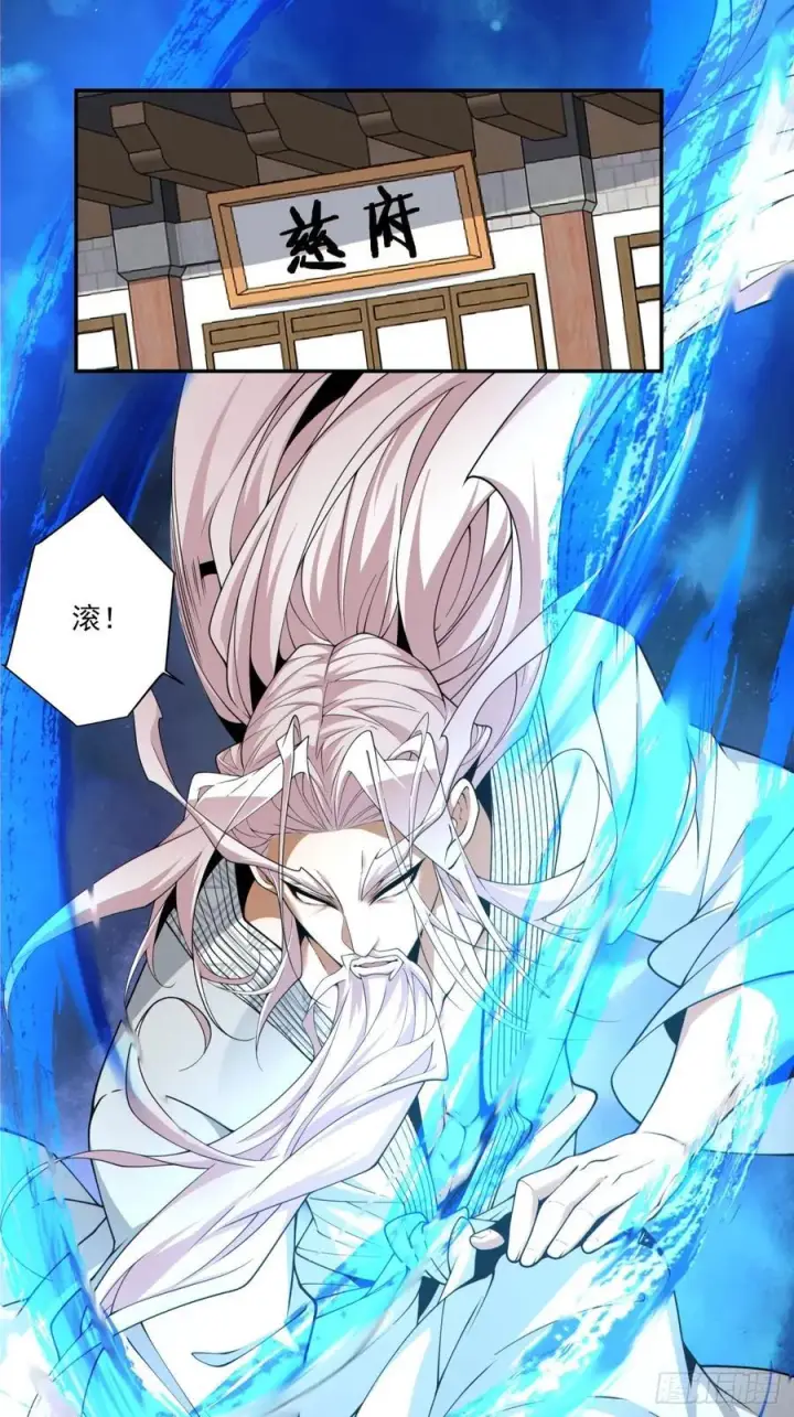 漫画《我的徒弟都是大反派》第一百八十六回第14张图