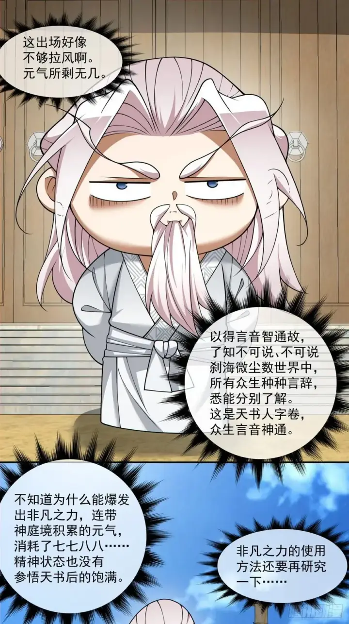 漫画《我的徒弟都是大反派》第一百八十六回第34张图