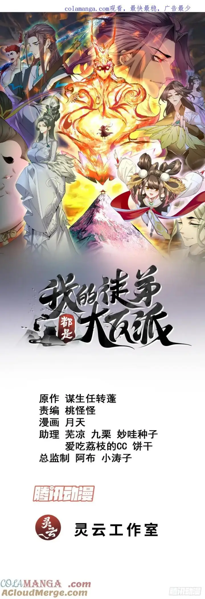 漫画《我的徒弟都是大反派》第一百八十六回第38张图