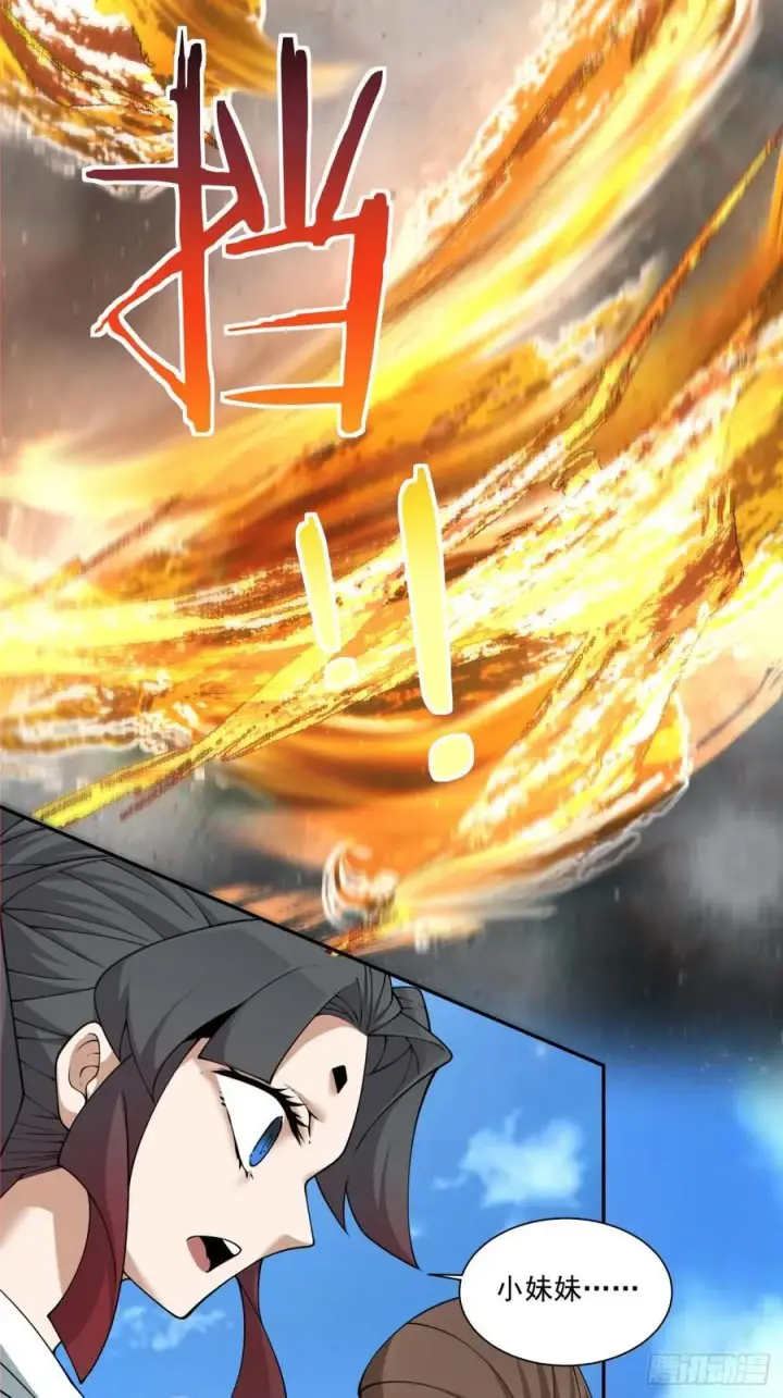 漫画《我的徒弟都是大反派》第一百八十六回第4张图