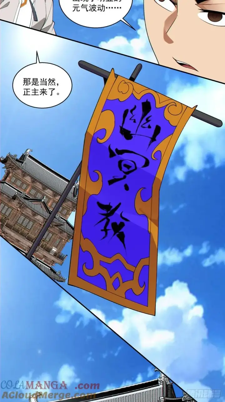 漫画《我的徒弟都是大反派》第一百八十六回第7张图