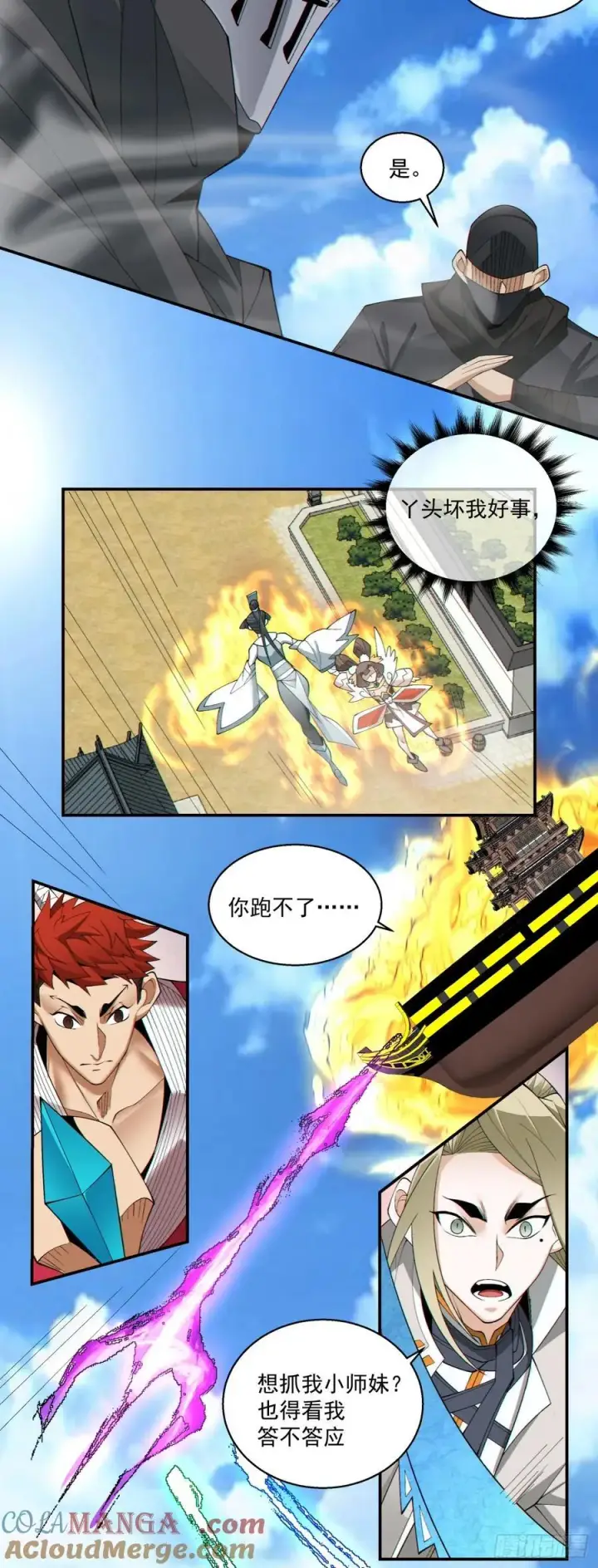 漫画《我的徒弟都是大反派》第一百八十六回第9张图