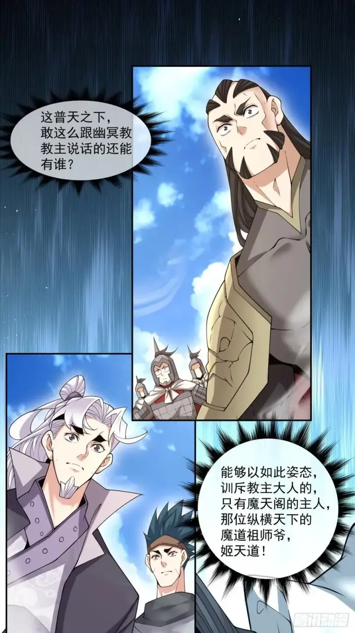 漫画《我的徒弟都是大反派》第一百八十七回第14张图