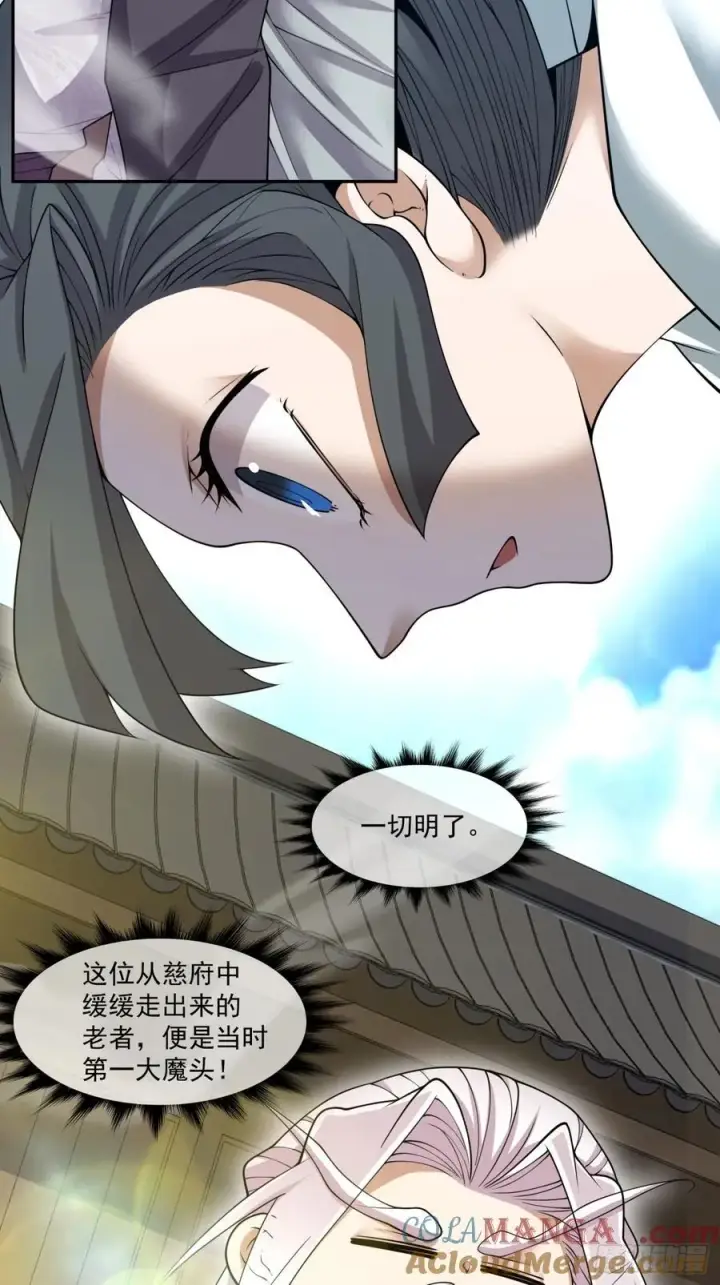 漫画《我的徒弟都是大反派》第一百八十七回第15张图